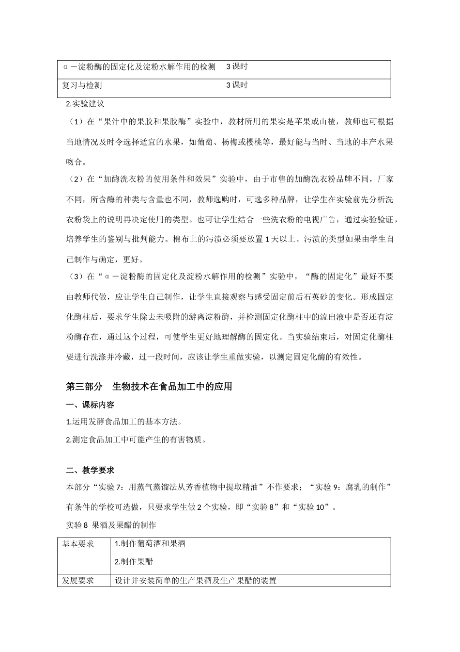 高中生物：1.1《大肠杆菌的培养和分离》素材（1）（浙科版选修1）_第3页