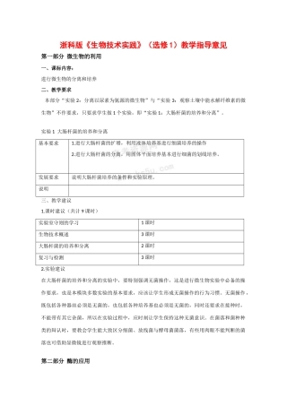 高中生物：1.1《大肠杆菌的培养和分离》素材（1）（浙科版选修1）