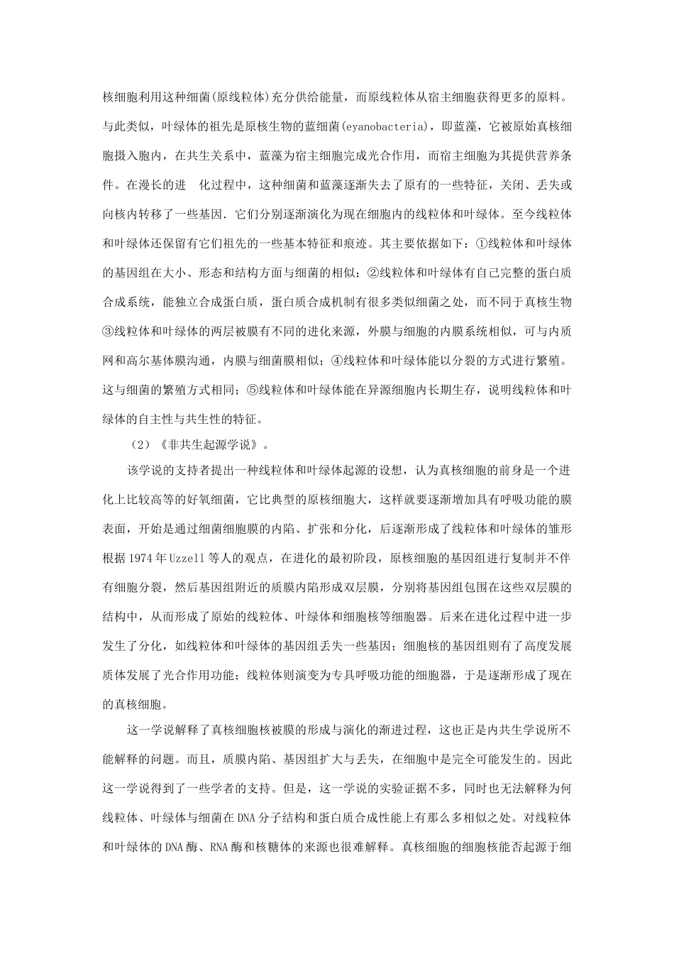 高中生物《细胞质》素材1 浙教版必修1_第2页