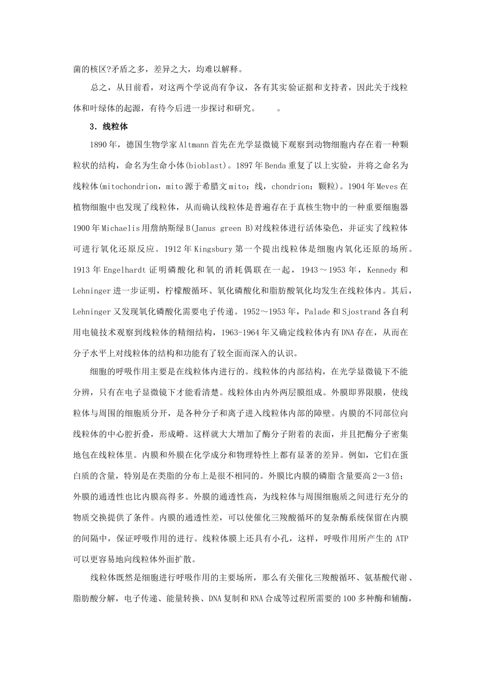 高中生物《细胞质》素材1 浙教版必修1_第3页