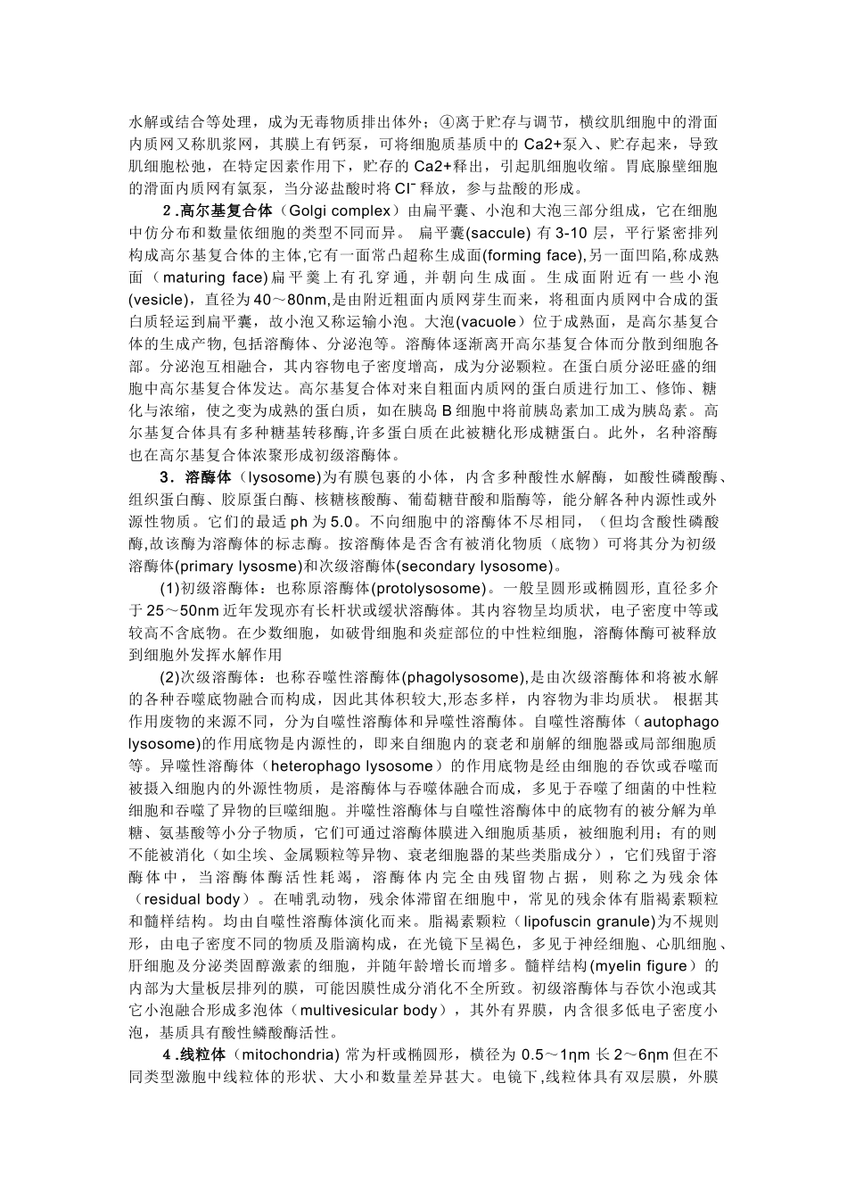 高中生物《细胞质》文字素材2 浙教版必修1_第2页