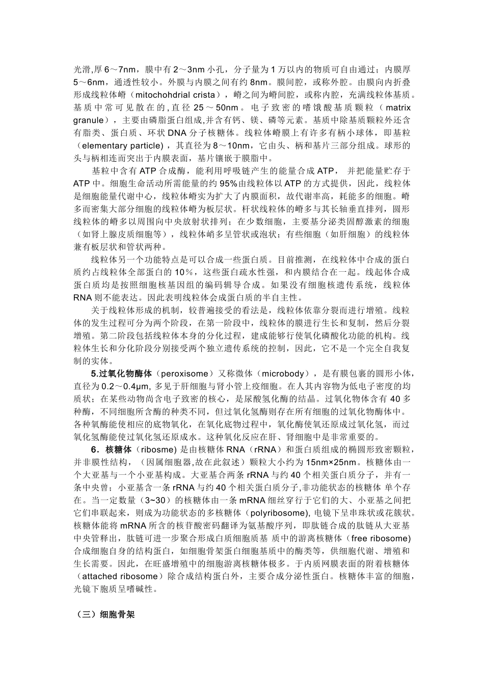 高中生物《细胞质》文字素材2 浙教版必修1_第3页