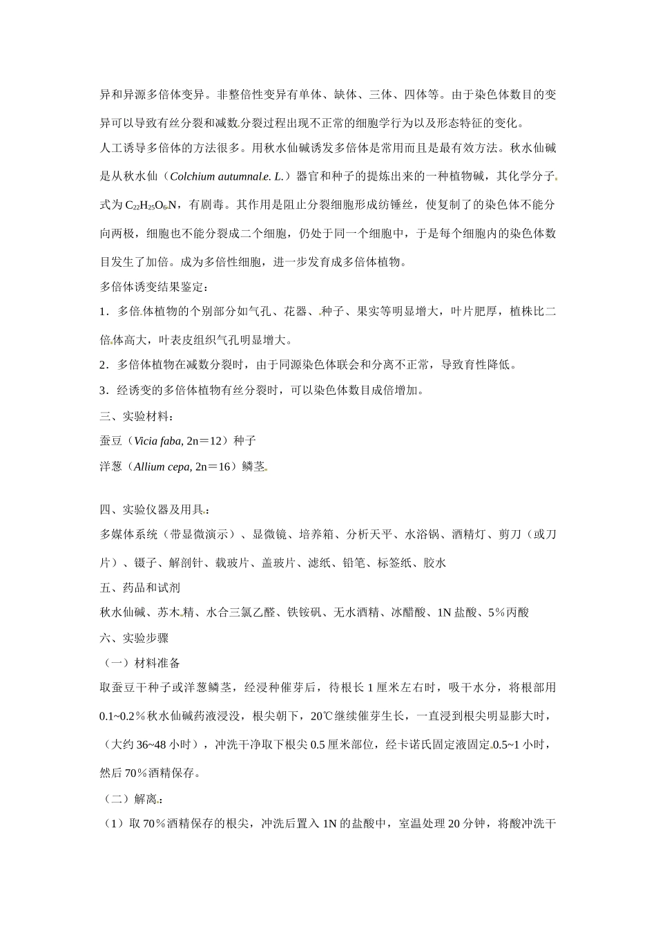 高中生物素材：染色体数目变异对性状的影响中图版必修2_第2页