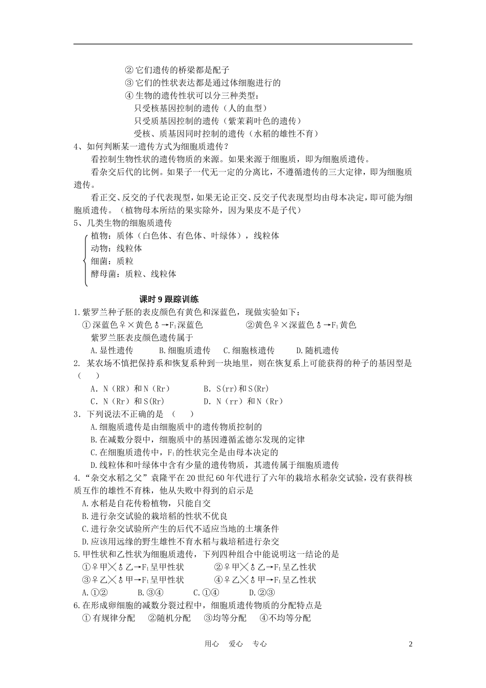 高中生物《细胞质》学案2 浙教版必修1_第2页