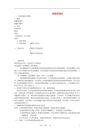 高中生物《细胞质》学案2 浙教版必修1