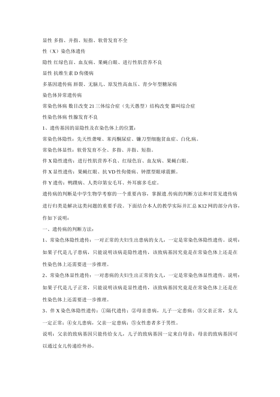 高中生物素材：人类遗传病中图版必修2_第2页