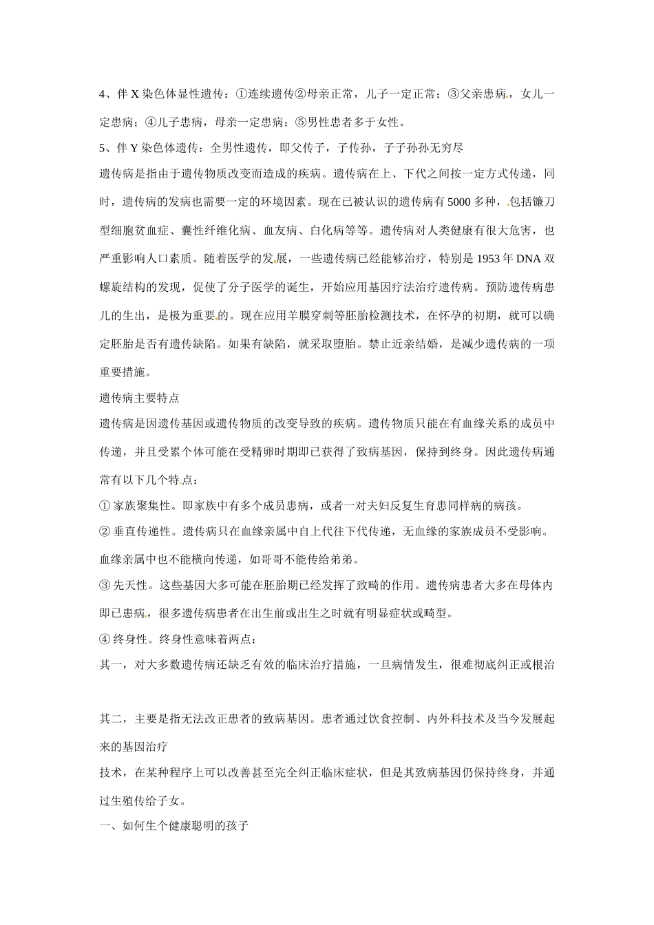 高中生物素材：人类遗传病中图版必修2_第3页