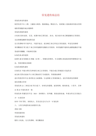 高中生物素材：人类遗传病中图版必修2