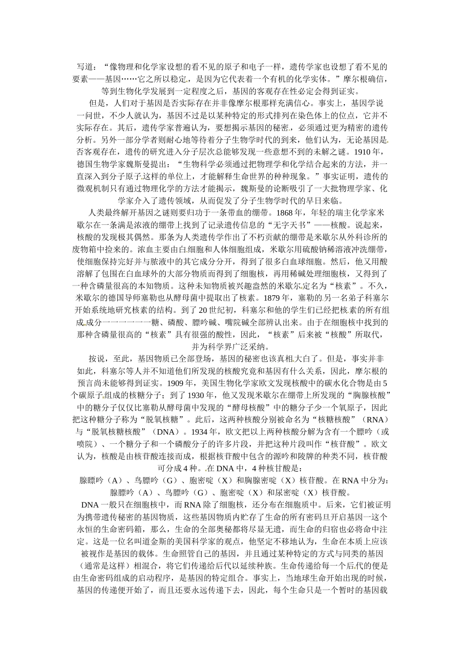 高中生物素材：认识基因中图版必修2_第2页