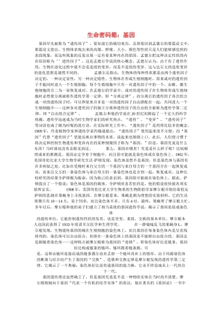 高中生物素材：认识基因中图版必修2