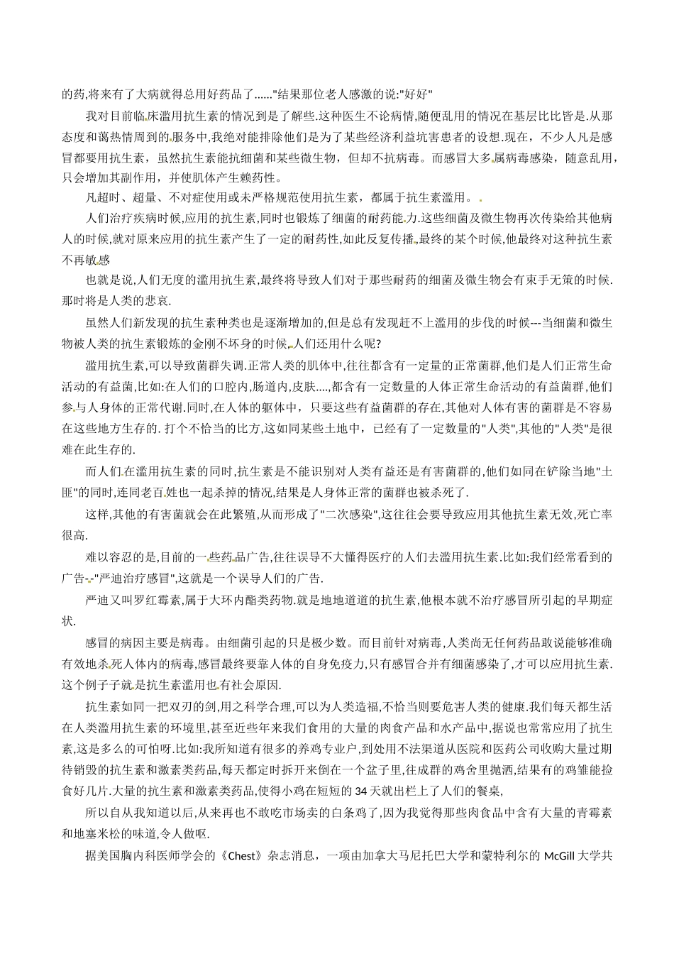 高中生物：1.1《抗生素的合理使用》素材（1）新人教版选修2_第2页