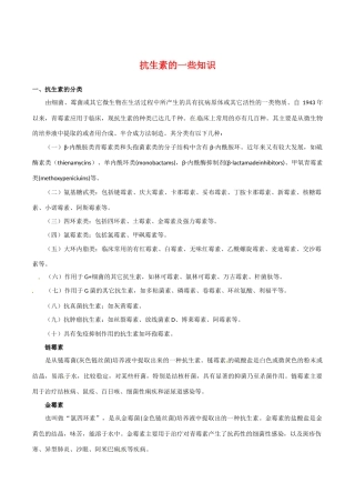 高中生物：1.1《抗生素的合理使用》素材（2）新人教版选修2