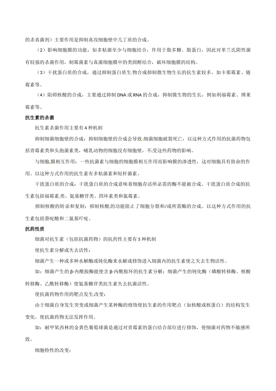 高中生物：1.1《抗生素的合理使用》素材（3）新人教版选修2_第3页