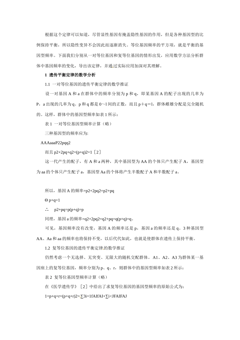 高中生物素材：自然选择对基因频率的影响（中图版）必修2_第2页