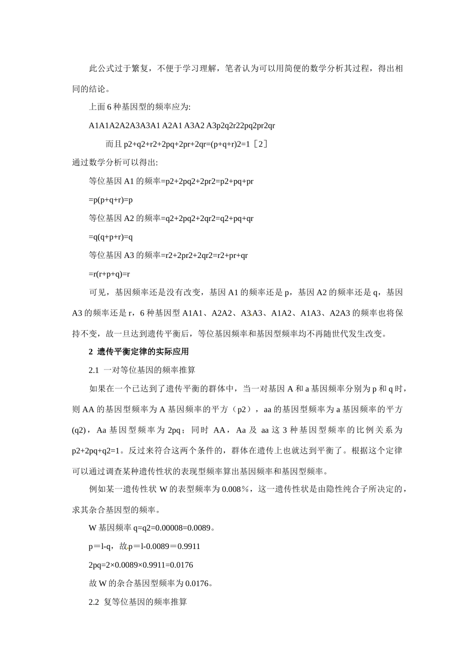 高中生物素材：自然选择对基因频率的影响（中图版）必修2_第3页