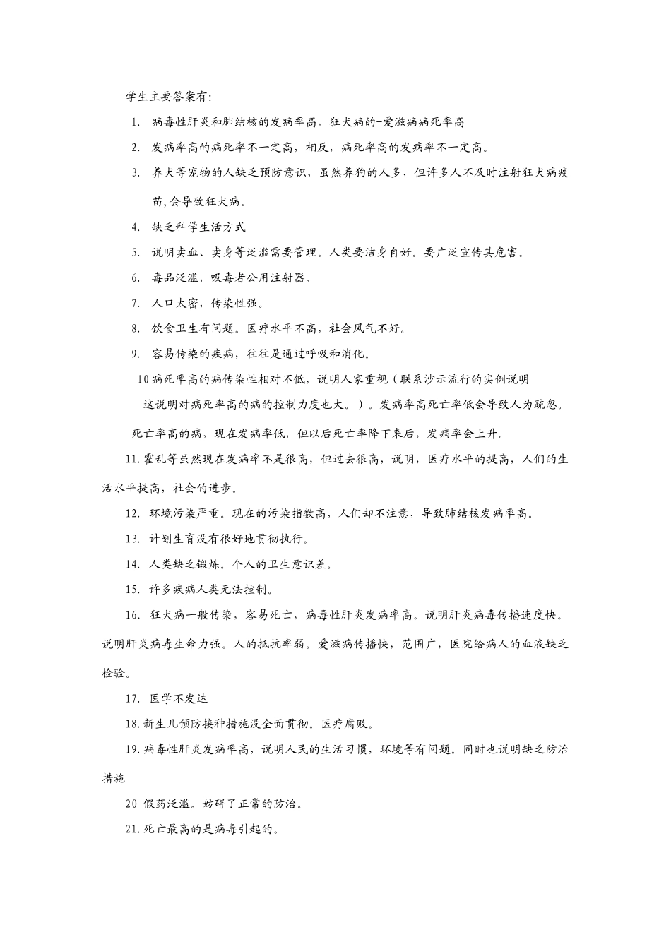 高中生物讨论总是超出我们的意料-课标实施后的教学实例素材新人教版必修1_第2页