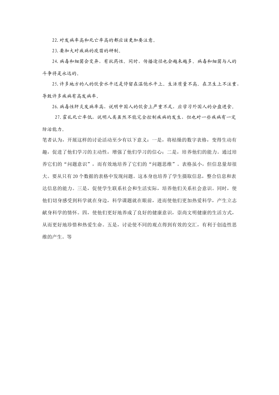 高中生物讨论总是超出我们的意料-课标实施后的教学实例素材新人教版必修1_第3页