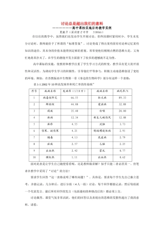 高中生物讨论总是超出我们的意料-课标实施后的教学实例素材新人教版必修1