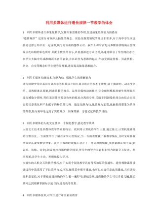 高中生物《遗传规律》素材1 沪科版第三册