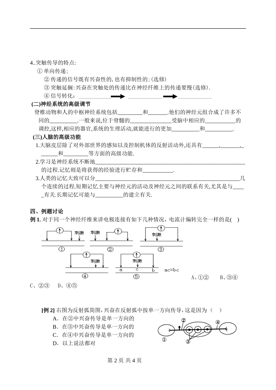 高中生物通过神经的调节学案2新人教版必修3_第2页