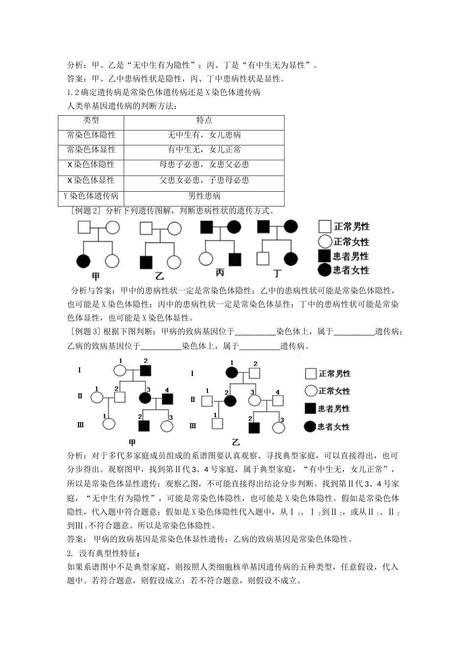 高中生物《遗传规律》素材2 沪科版第三册_第2页