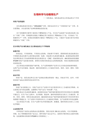 高中生物：1.1《生物科学与动植物生产》素材（1）中图版选修2