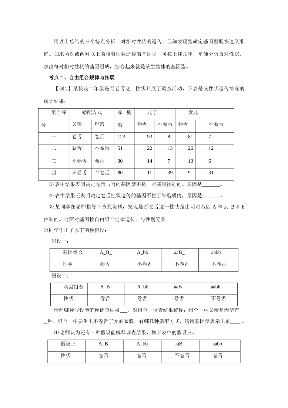 高中生物《遗传规律》文字素材3 沪科版第三册_第3页