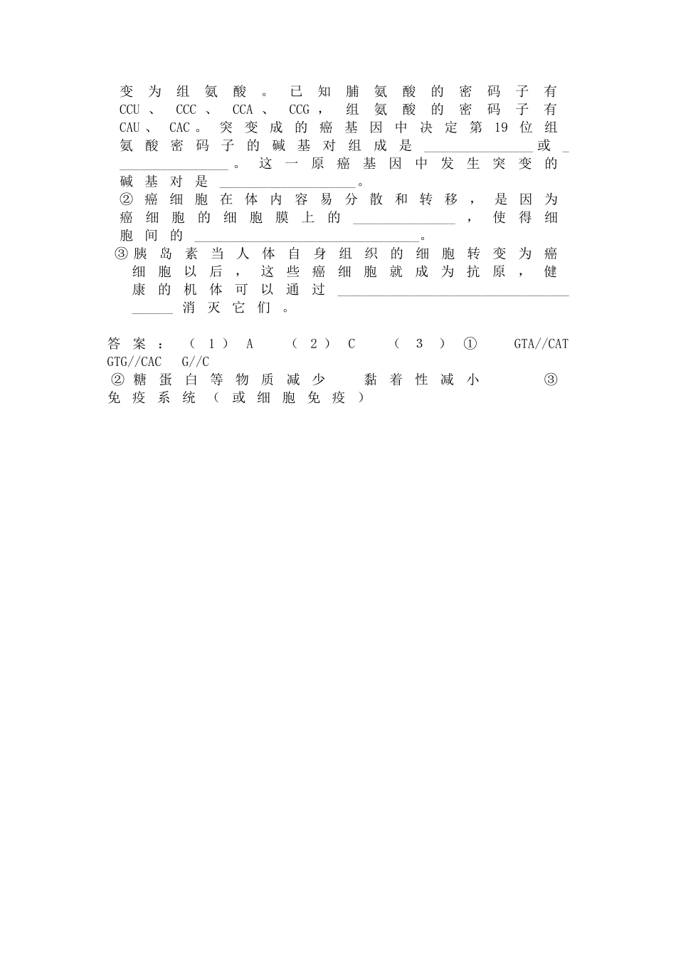 高中生物《遗传密码的破译》文字素材1 新人教版必修2_第3页