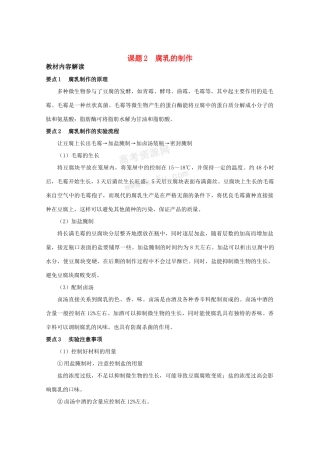 高中生物：1.2 腐乳的制作 素材（1）（新人教版选修1）