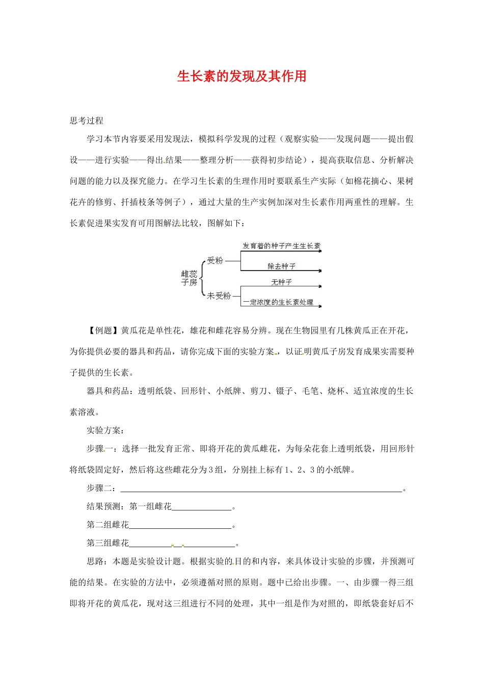 高中生物生长素的发现及其作用素材（2）中图版必修3_第1页