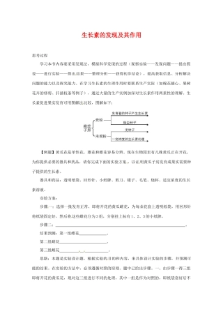 高中生物生长素的发现及其作用素材（2）中图版必修3