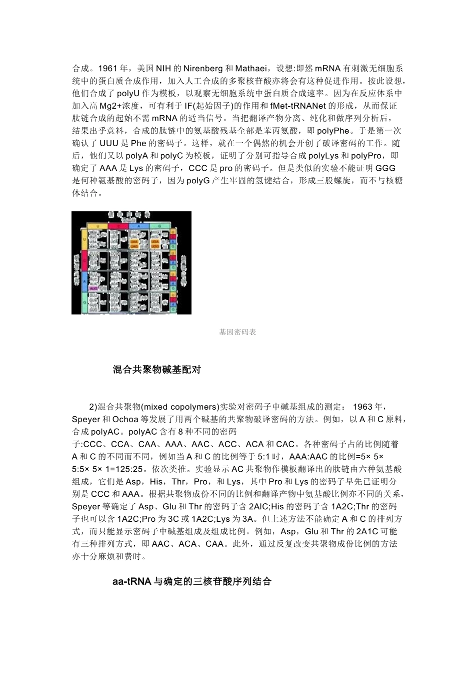 高中生物《遗传密码的破译》文字素材2 新人教版必修2_第2页