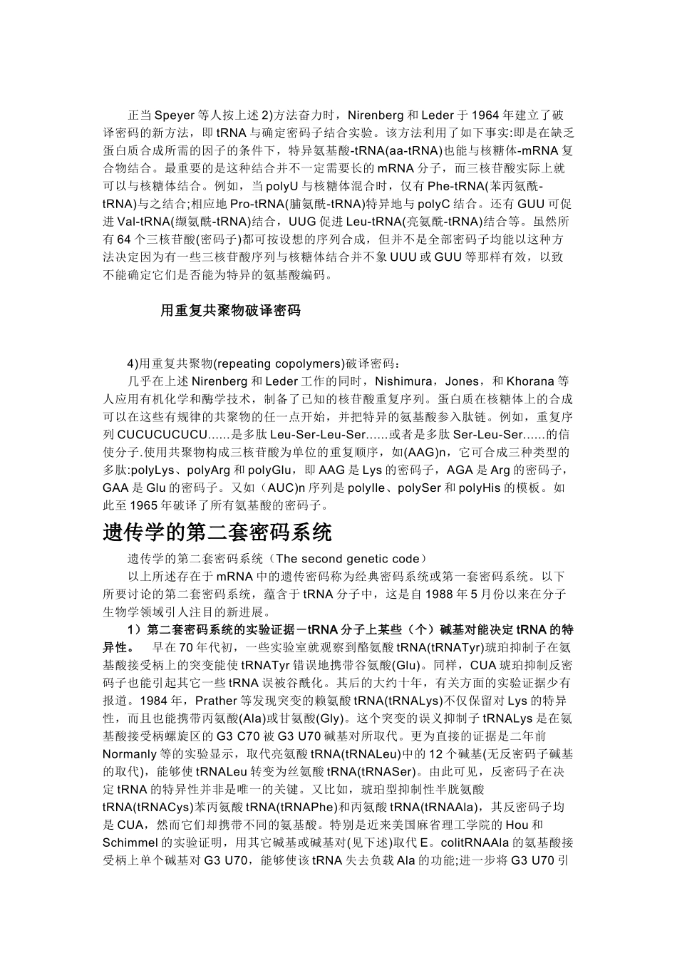 高中生物《遗传密码的破译》文字素材2 新人教版必修2_第3页