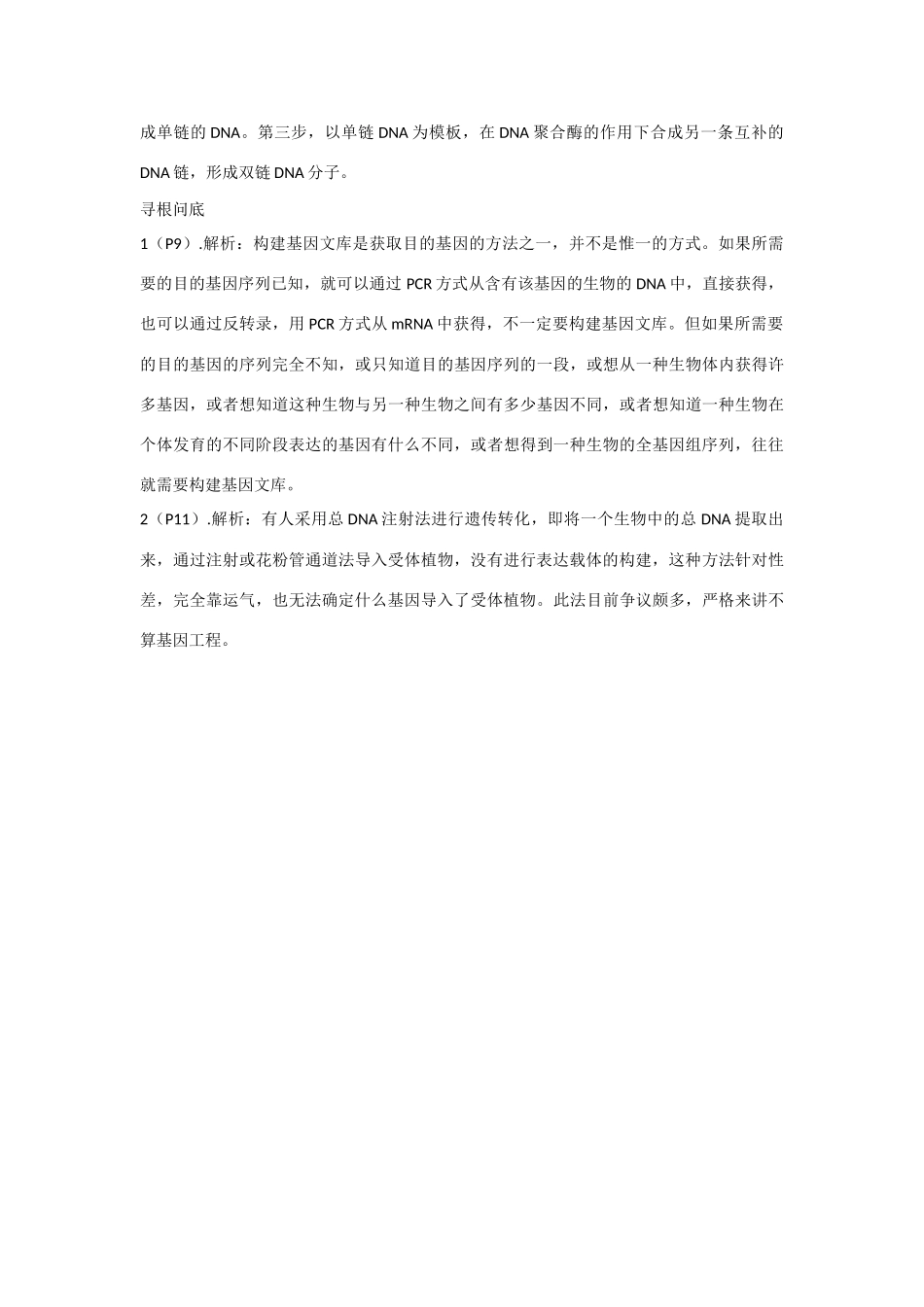 高中生物：1.2 基因工程的基本操作程序 素 材新人教版选修3_第3页