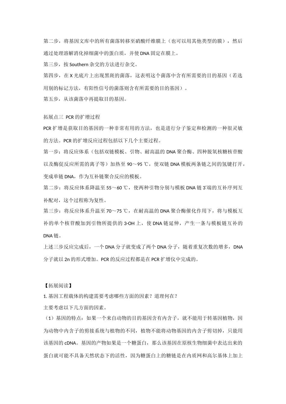 高中生物：1.2 基因工程的基本操作程序 素材新人教版选修3_第2页