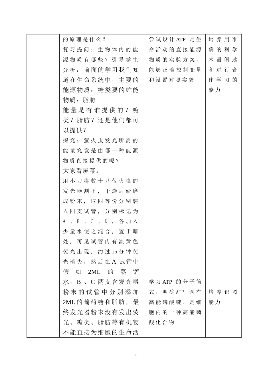 高中生物细胞的能量“通货”—ATP新人教版必修1_第2页