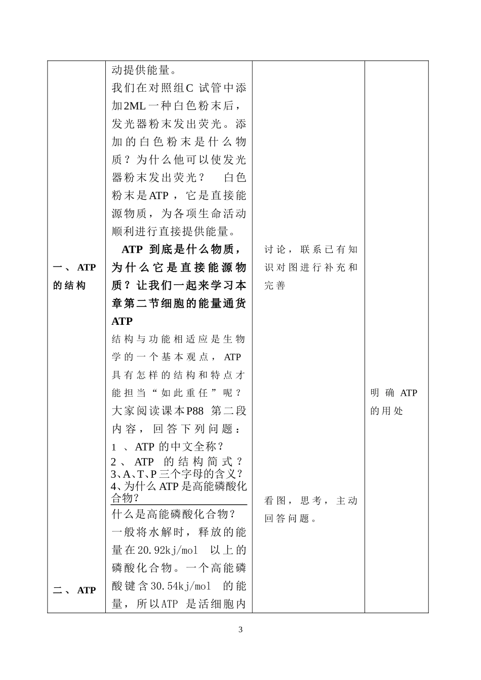 高中生物细胞的能量“通货”—ATP新人教版必修1_第3页