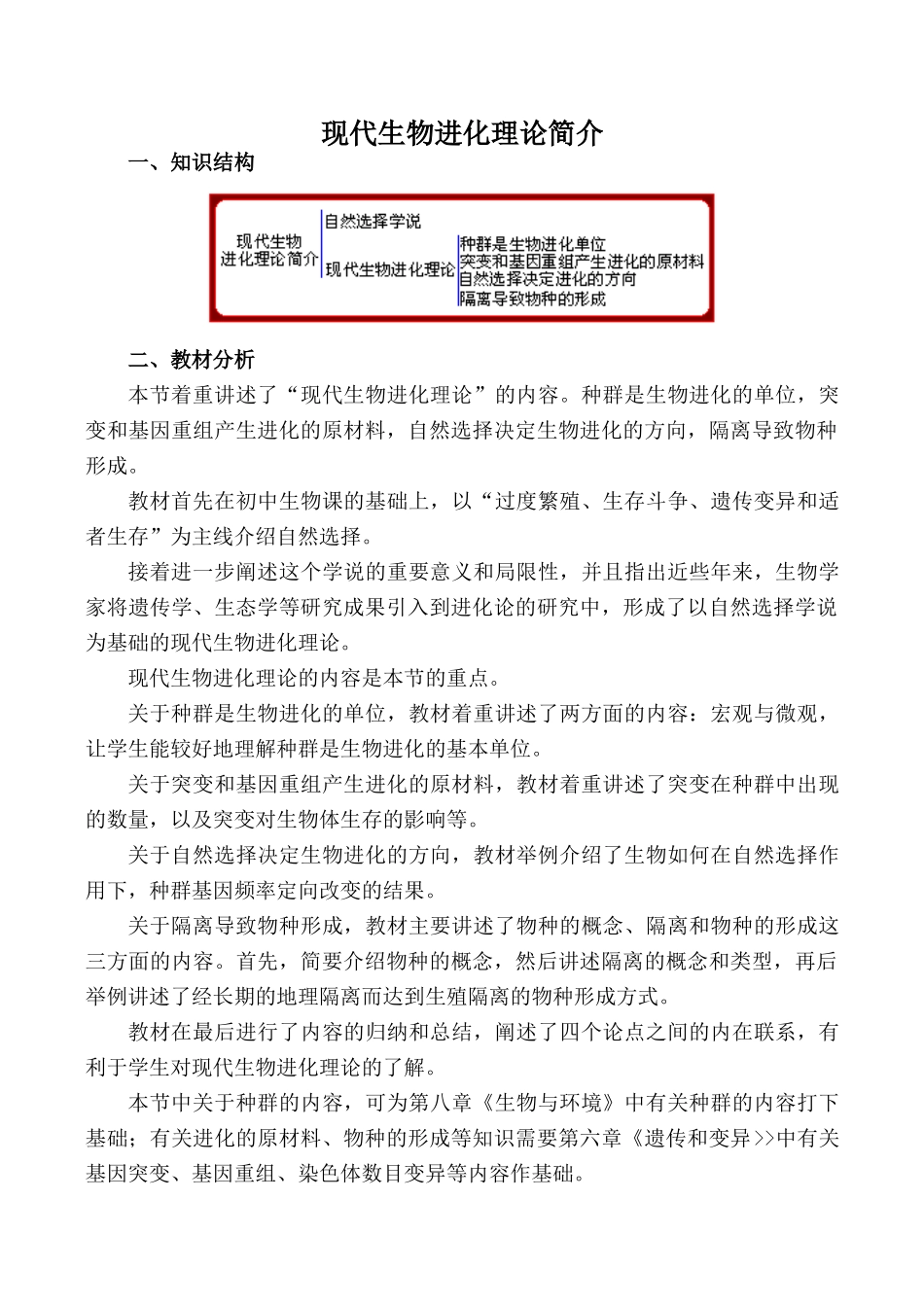 高中生物现代生物进化理论简介 第1课时旧人教必修2_第1页