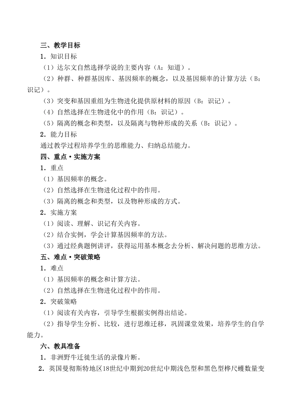 高中生物现代生物进化理论简介 第1课时旧人教必修2_第2页