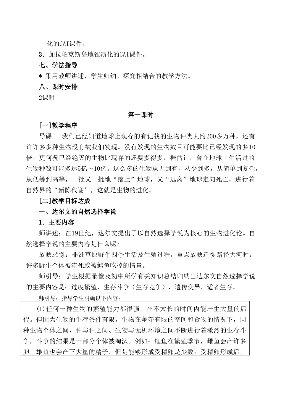 高中生物现代生物进化理论简介 第1课时旧人教必修2_第3页