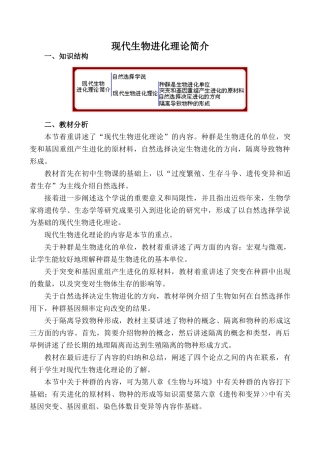 高中生物现代生物进化理论简介 第1课时旧人教必修2
