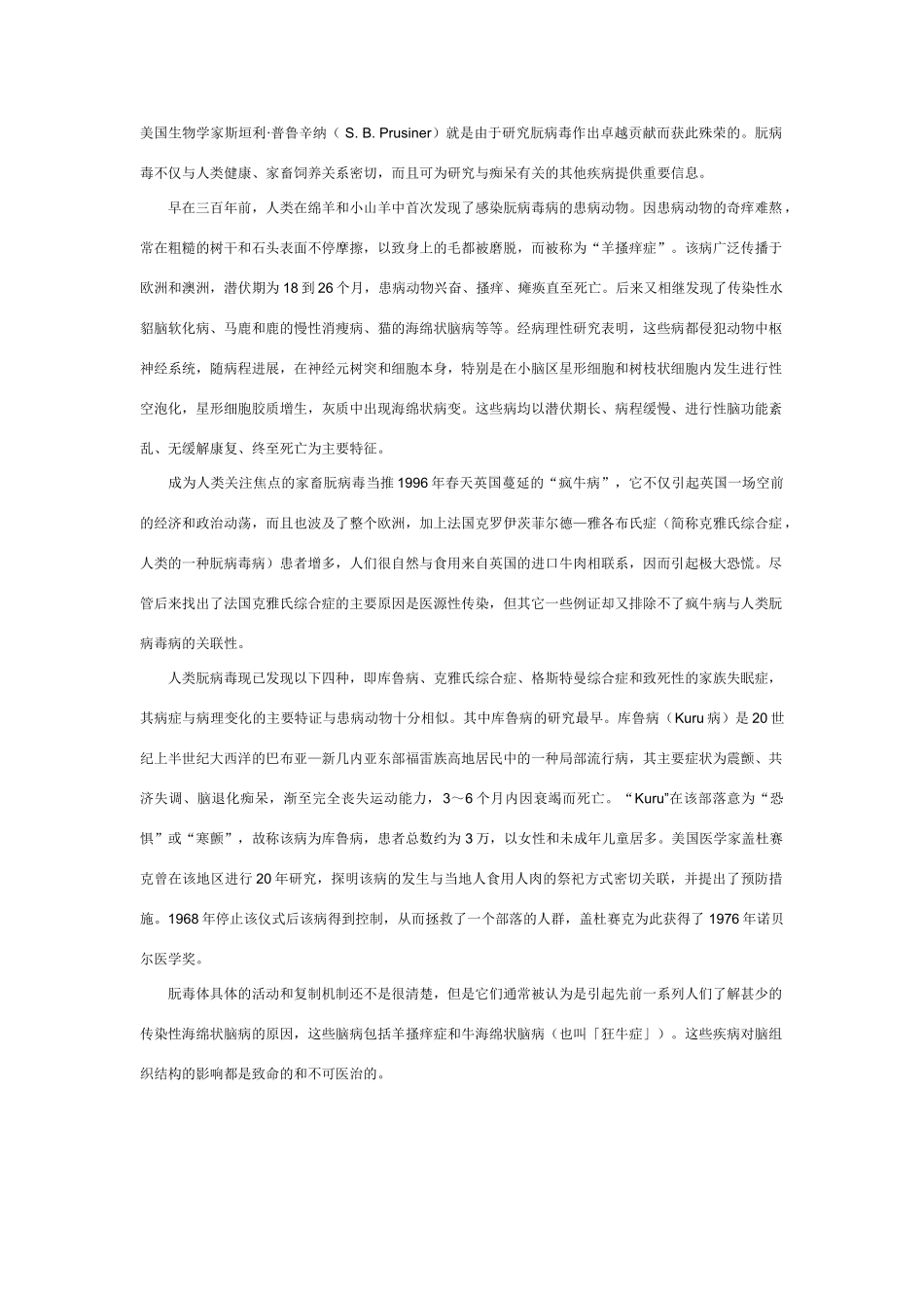 高中生物《遗传物质的发现》文字素材4 中图版必修2_第2页