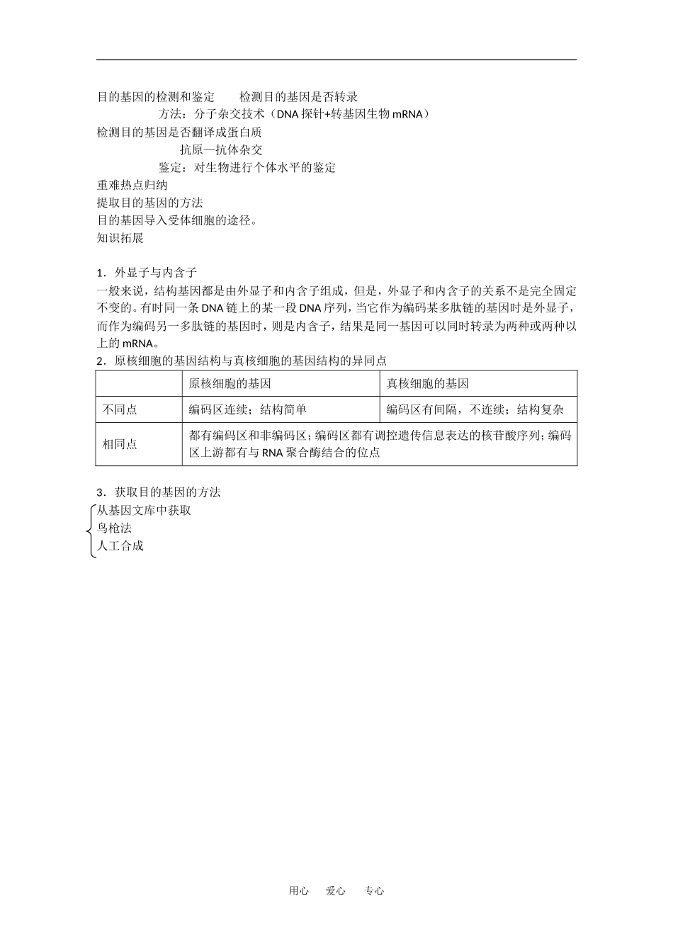 高中生物：1.2 基因工程的基本操作程序 学案新人教版选修3_第2页