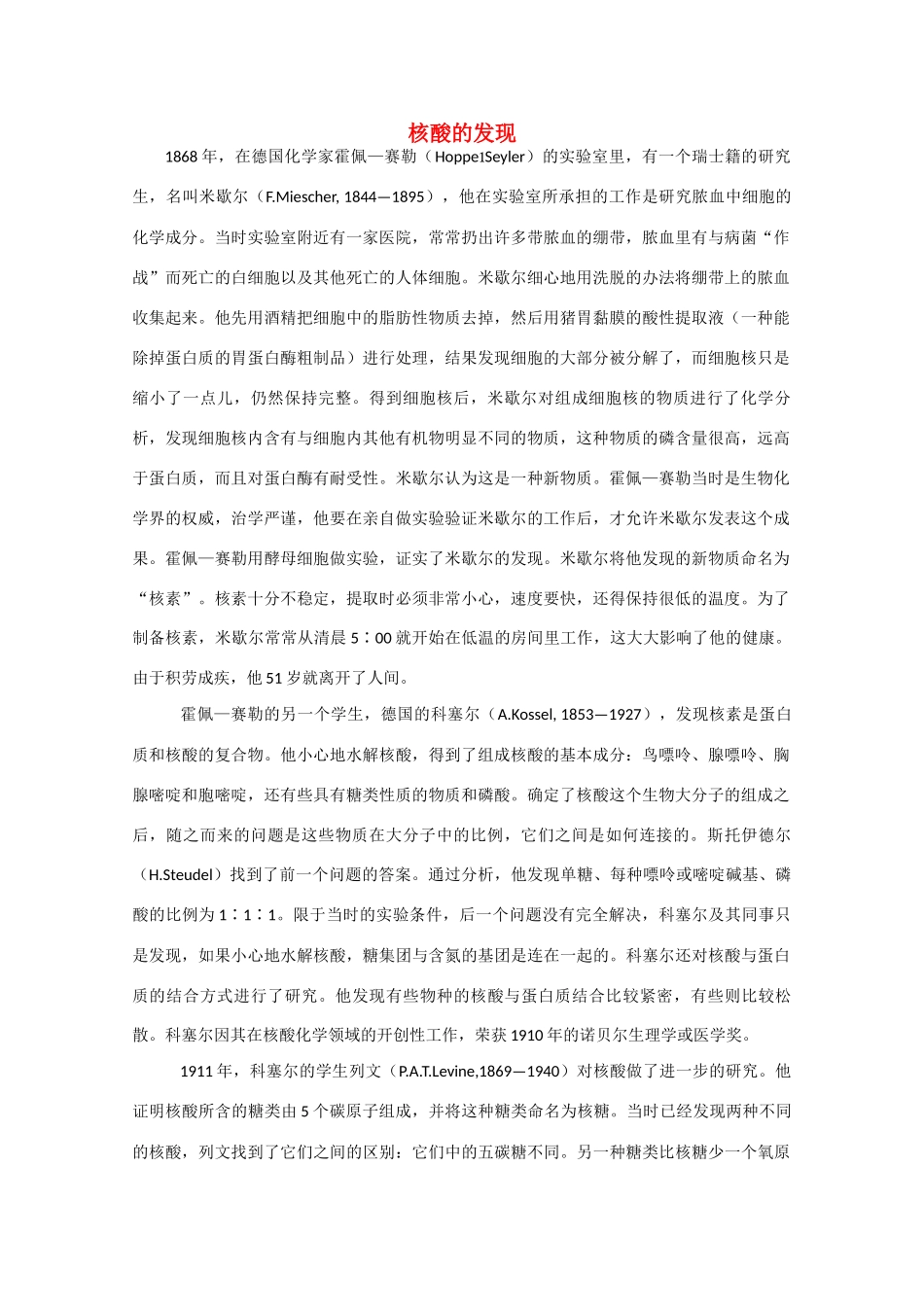 高中生物《遗传信息》素材1 沪科版第二册_第1页