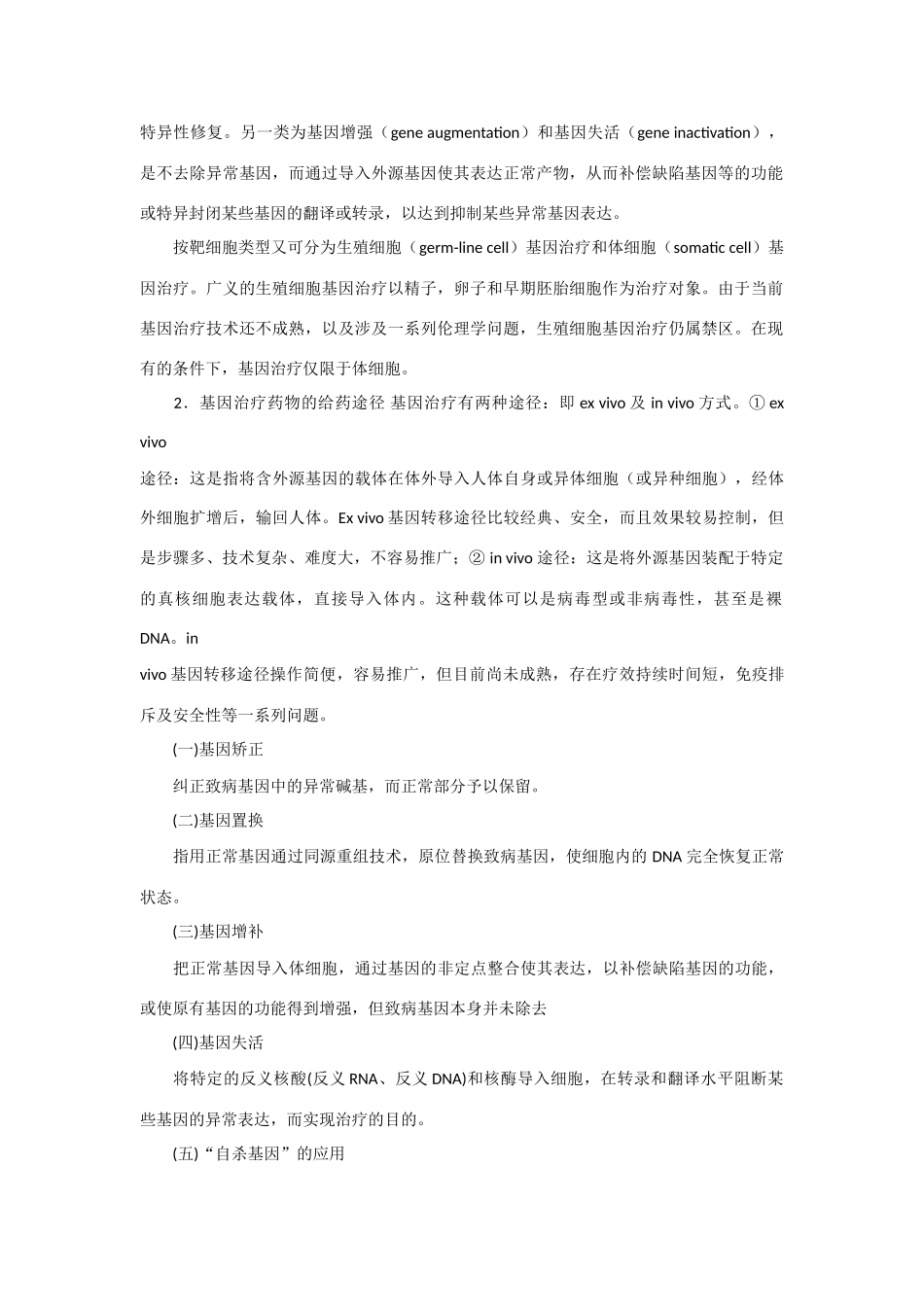 高中生物：1.2 基因诊断和基因治疗 素材01新人教版选修2_第2页