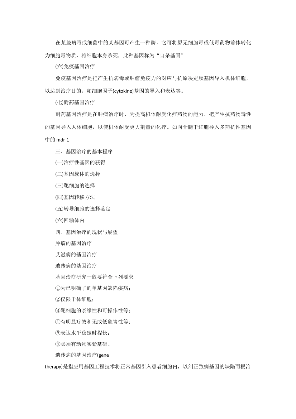 高中生物：1.2 基因诊断和基因治疗 素材01新人教版选修2_第3页