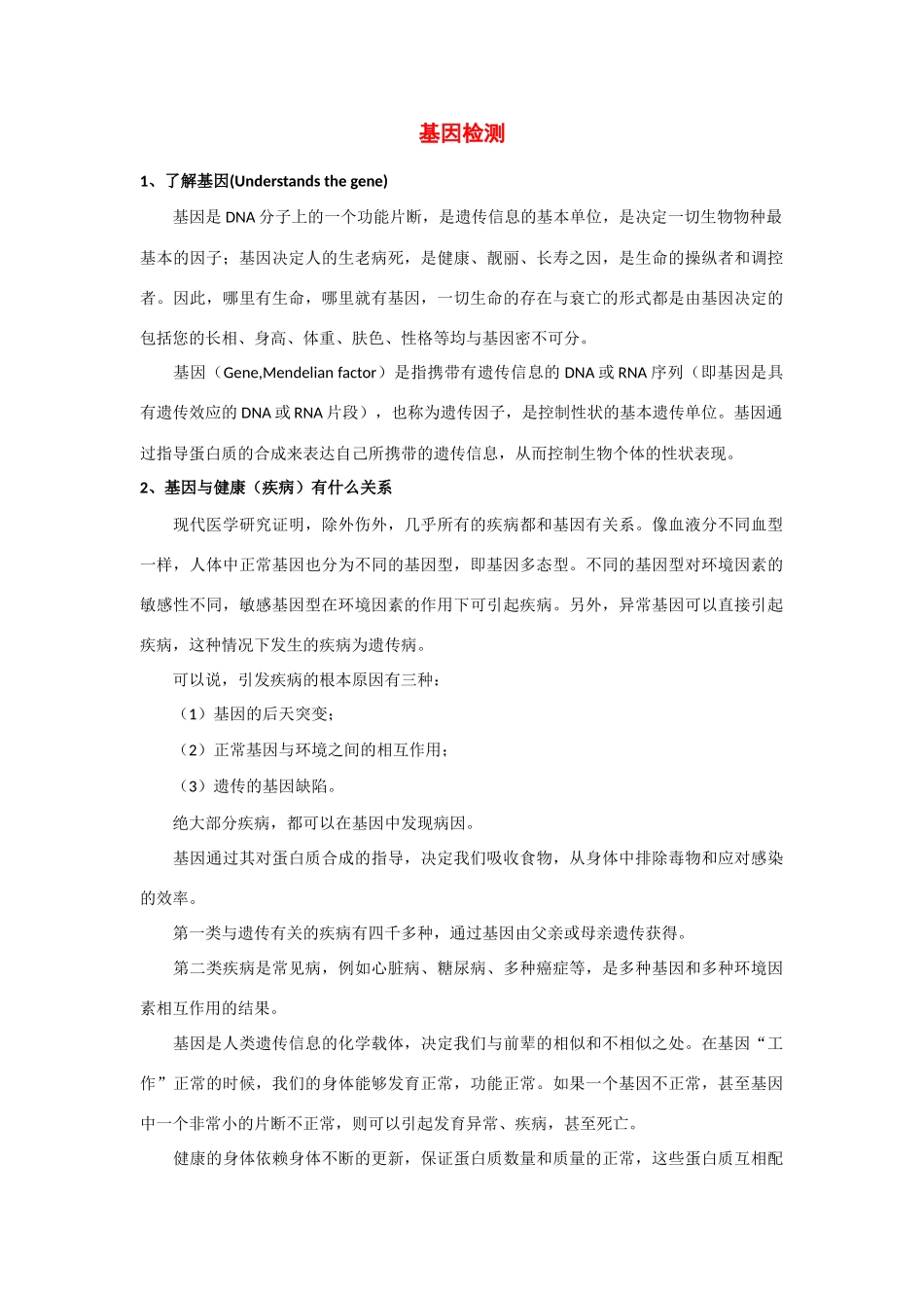 高中生物：1.2 基因诊断和基因治疗 素材02新人教版选修2_第1页