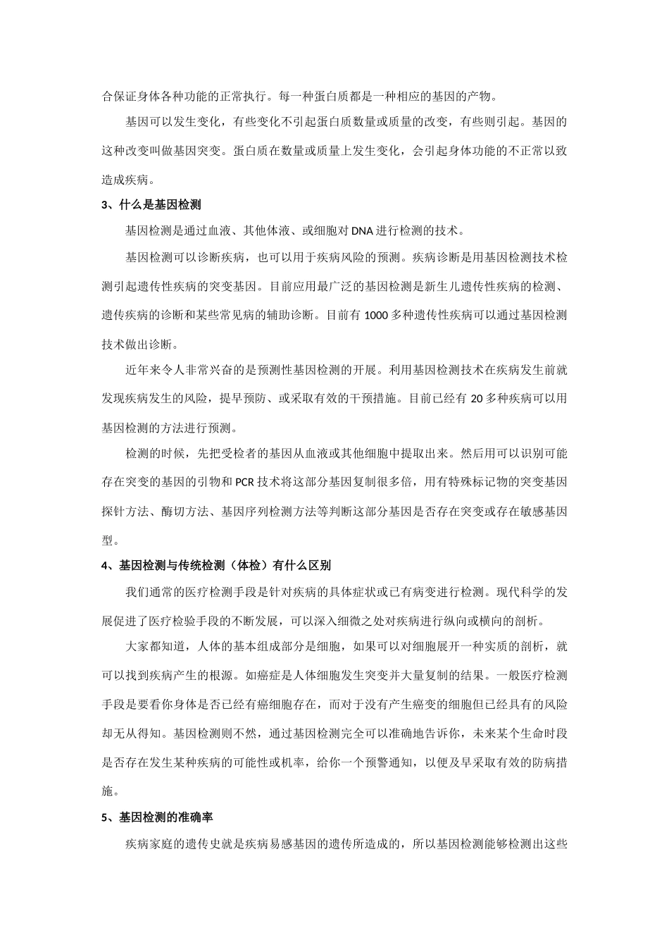 高中生物：1.2 基因诊断和基因治疗 素材02新人教版选修2_第2页