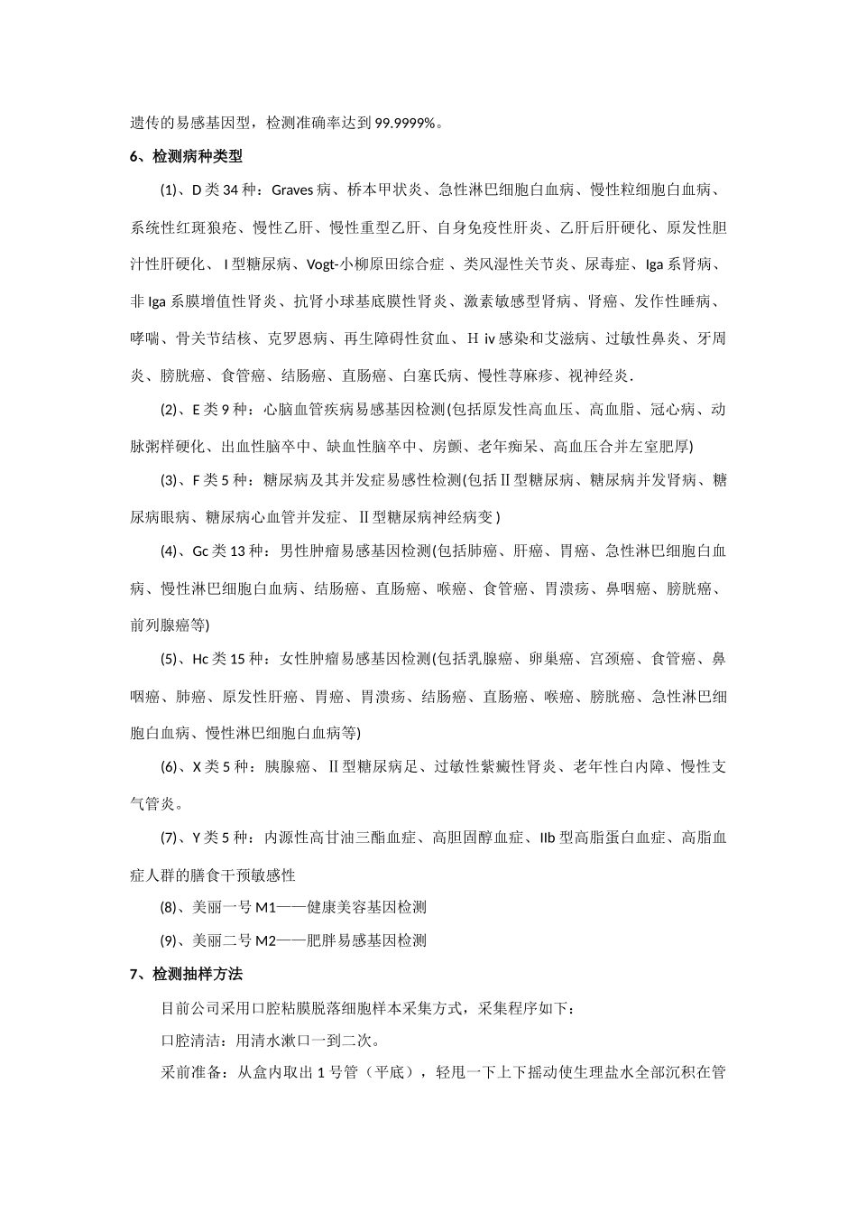 高中生物：1.2 基因诊断和基因治疗 素材02新人教版选修2_第3页