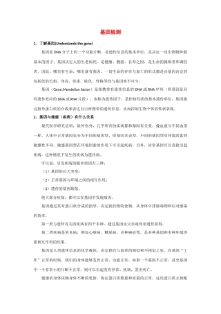 高中生物：1.2 基因诊断和基因治疗 素材02新人教版选修2